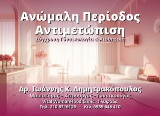 Ανώμαλη Περίοδος Αντιμετώπιση: Οδηγός για Γυναίκες Ανώμαλη Περίοδος Αντιμετώπιση - Δρ. Ιωάννης Κ. Δημητρακόπουλος, Γυναικολόγος Γλυφάδα
