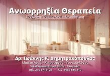 Ανωορρηξία Θεραπεία - Δρ. Ιωάννης Κ. Δημητρακόπουλος, Γυναικολόγος Γλυφάδα