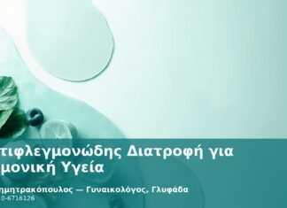 Αντιφλεγμονώδης Διατροφή για Ορμονική Υγεία
