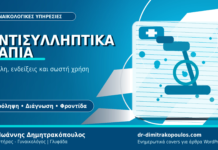 Αντισυλληπτικά Χάπια: Οδηγός για τη δημοφιλέστερη μέθοδο αντισύλληψης