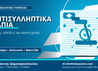 Αντισυλληπτικά Χάπια: Οδηγός για τη δημοφιλέστερη μέθοδο αντισύλληψης