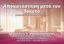 Αποκατάσταση μετά τον Τοκετό: Οδηγός για Νέες Μητέρες Αποκατάσταση μετά τον Τοκετό - Δρ. Ιωάννης Κ. Δημητρακόπουλος, Γυναικολόγος Γλυφάδα