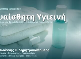 Αποσμητικά Ευαίσθητης Περιοχής: Κίνδυνοι - Δρ. Ιωάννης Κ. Δημητρακόπουλος