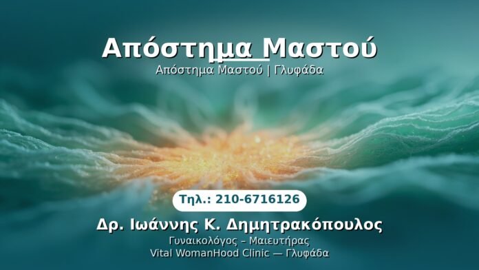 PRP Γυναικολογίας — Γλυφάδα | Δρ. Ιωάννης Κ. Δημητρακόπουλος