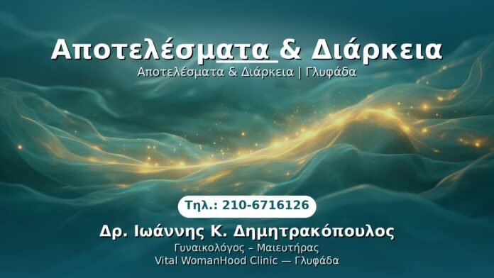 apotelesmata-diarkeia-glyfada PRP Γυναικολογίας — Γλυφάδα | Δρ. Ιωάννης Κ. Δημητρακόπουλος
