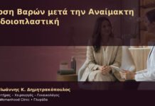 Άρση Βαρών μετά την Αναίμακτη Αιδοιοπλαστική Άρση Βαρών μετά την Αναίμακτη Αιδοιοπλαστική – Δρ. Ιωάννης Κ. Δημητρακόπουλος