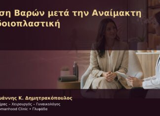 Άρση Βαρών μετά την Αναίμακτη Αιδοιοπλαστική Άρση Βαρών μετά την Αναίμακτη Αιδοιοπλαστική – Δρ. Ιωάννης Κ. Δημητρακόπουλος