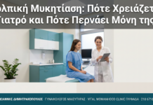 Κολπική Μυκητίαση: Πότε Χρειάζεται Γιατρό και Πότε Περνάει Μόνη της;