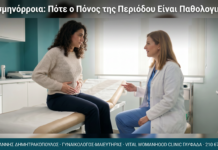 Δυσμηνόρροια: Πότε ο Πόνος της Περιόδου Είναι Παθολογικός;