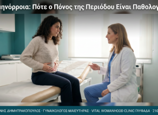 Δυσμηνόρροια: Πότε ο Πόνος της Περιόδου Είναι Παθολογικός;