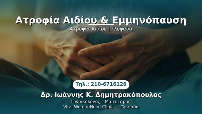 PRP Γυναικολογίας — Γλυφάδα | Δρ. Ιωάννης Κ. Δημητρακόπουλος