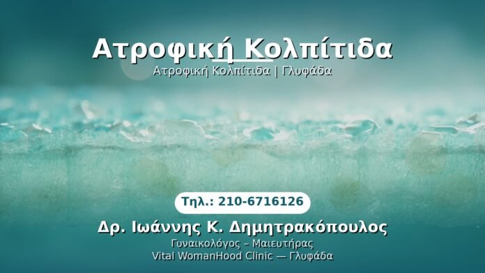 PRP Γυναικολογίας — Γλυφάδα | Δρ. Ιωάννης Κ. Δημητρακόπουλος