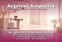 Αυχενική Διαφάνεια – Όλα όσα πρέπει να γνωρίζετε Αυχενική Διαφάνεια - Δρ. Ιωάννης Κ. Δημητρακόπουλος, Γυναικολόγος Γλυφάδα