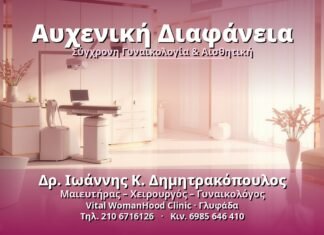 Αυχενική Διαφάνεια – Όλα όσα πρέπει να γνωρίζετε Αυχενική Διαφάνεια - Δρ. Ιωάννης Κ. Δημητρακόπουλος, Γυναικολόγος Γλυφάδα
