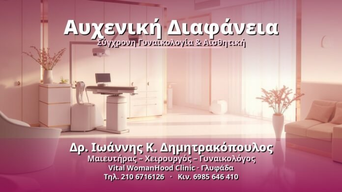aycheniki-diafaneia-cover Αυχενική Διαφάνεια - Δρ. Ιωάννης Κ. Δημητρακόπουλος, Γυναικολόγος Γλυφάδα