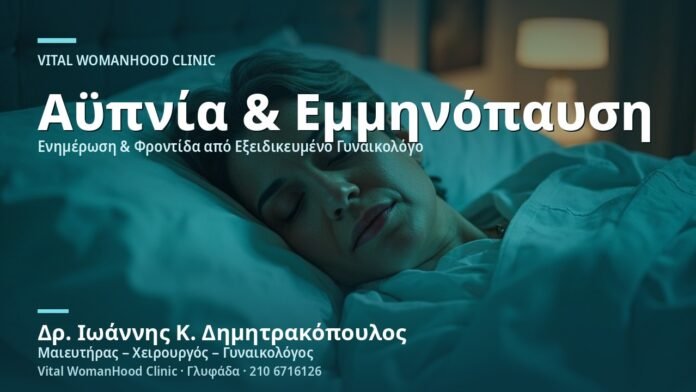 aypnia-stin-emminopaysi-lyseis-cover Αϋπνία στην Εμμηνόπαυση: Λύσεις - Δρ. Ιωάννης Κ. Δημητρακόπουλος