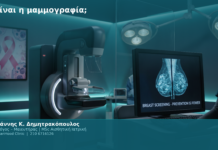 Τι είναι η μαμμογραφία; Τι είναι η μαμμογραφία;