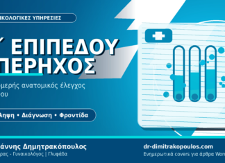 Υπερηχογράφημα Β’ Επιπέδου: Λεπτομερής ανατομική αξιολόγηση εμβρύου