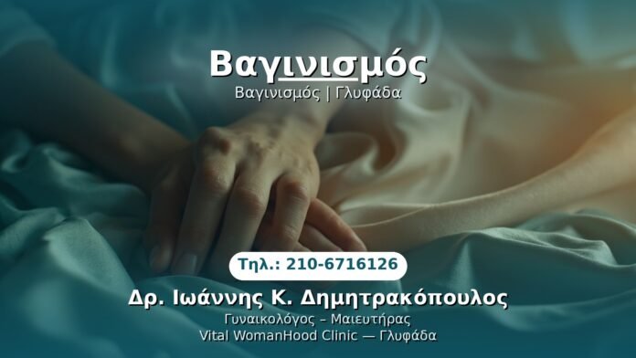 PRP Γυναικολογίας — Γλυφάδα | Δρ. Ιωάννης Κ. Δημητρακόπουλος
