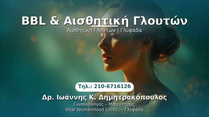PRP Γυναικολογίας — Γλυφάδα | Δρ. Ιωάννης Κ. Δημητρακόπουλος