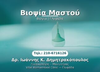 PRP Γυναικολογίας — Γλυφάδα | Δρ. Ιωάννης Κ. Δημητρακόπουλος