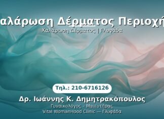 PRP Γυναικολογίας — Γλυφάδα | Δρ. Ιωάννης Κ. Δημητρακόπουλος