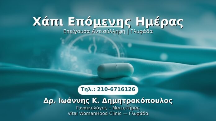 PRP Γυναικολογίας — Γλυφάδα | Δρ. Ιωάννης Κ. Δημητρακόπουλος