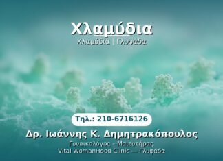 PRP Γυναικολογίας — Γλυφάδα | Δρ. Ιωάννης Κ. Δημητρακόπουλος