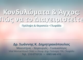Κονδυλώματα & Άγχος: Πώς να το Διαχειριστείτε