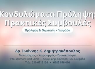 Κονδυλώματα Πρόληψη: Πρακτικές Συμβουλές Κονδυλώματα Πρόληψη: Πρακτικές Συμβουλές