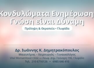 Κονδυλώματα Ενημέρωση: Γνώση είναι Δύναμη Κονδυλώματα Ενημέρωση: Γνώση είναι Δύναμη