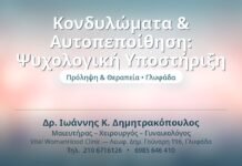 Κονδυλώματα & Αυτοπεποίθηση: Ψυχολογική Υποστήριξη