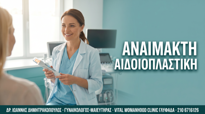 Αναίμακτη Αιδοιοπλαστική Γλυφάδα — Ποια Γυναίκα Είναι Κατάλληλη Υποψήφια