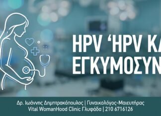 Κολποσκόπηση: Η Σημασία στον HPV