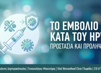 HPV στους Άνδρες