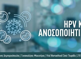 HPV και Στοματική Υγεία