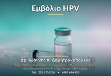 Εμβόλιο HPV: Τι πρέπει να γνωρίζουν γυναίκες & κορίτσια Εμβόλιο HPV - Δρ. Ιωάννης Κ. Δημητρακόπουλος, Γυναικολόγος Γλυφάδα