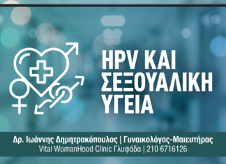 Υποτροπή Κονδυλωμάτων: Τι Πρέπει να Ξέρετε
