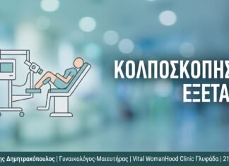 HPV και Ψυχολογία