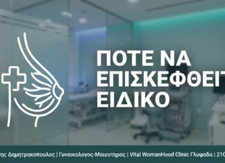 Πότε να Επισκεφθείτε Ειδικό