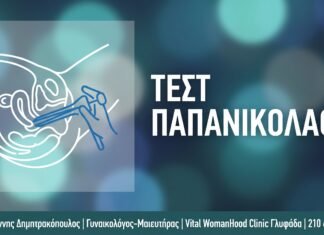 HPV και Σεξουαλική Ζωή