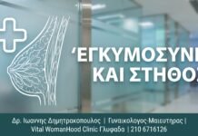 Εγκύμοσύνη και Στήθος