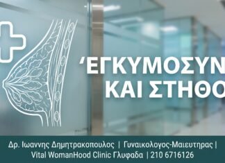Εγκύμοσύνη και Στήθος