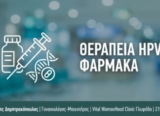 HPV στην Εφηβεία