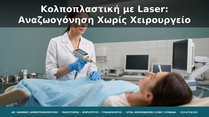 cover_01_laser_kolpoplastiki