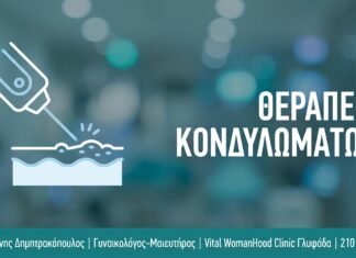 HPV και Κολπική Υγεία