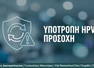 Κονδυλώματα και Στρες