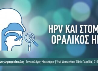 Κονδυλώματα και Κατάχρηση Αλκοόλ