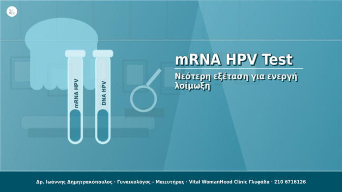 cover_03_mrna_hpv_test