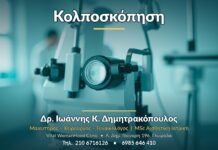 Κολποσκόπηση - Δρ. Ιωάννης Κ. Δημητρακόπουλος, Γυναικολόγος Γλυφάδα